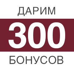 Сколько 300 рублей российский. 300 Бонусов. 300 Бонусов 300 рублей. Бонус 300 руб. Дарим 300 бонусов.